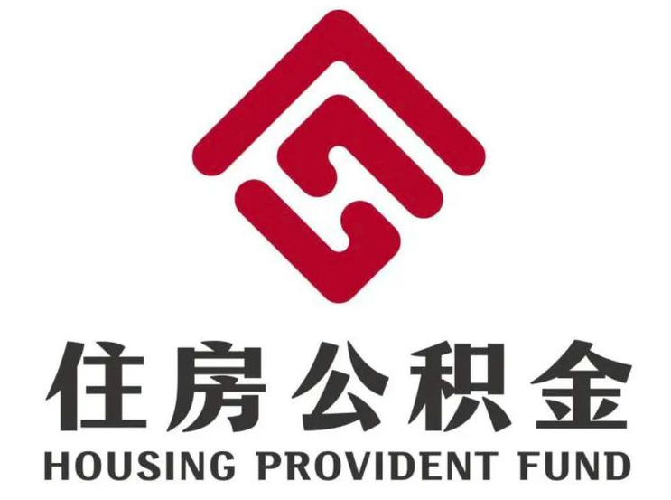 陕西省住房公积金查询