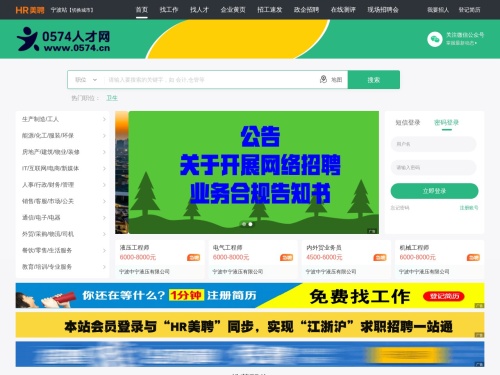 宁波0574人才网