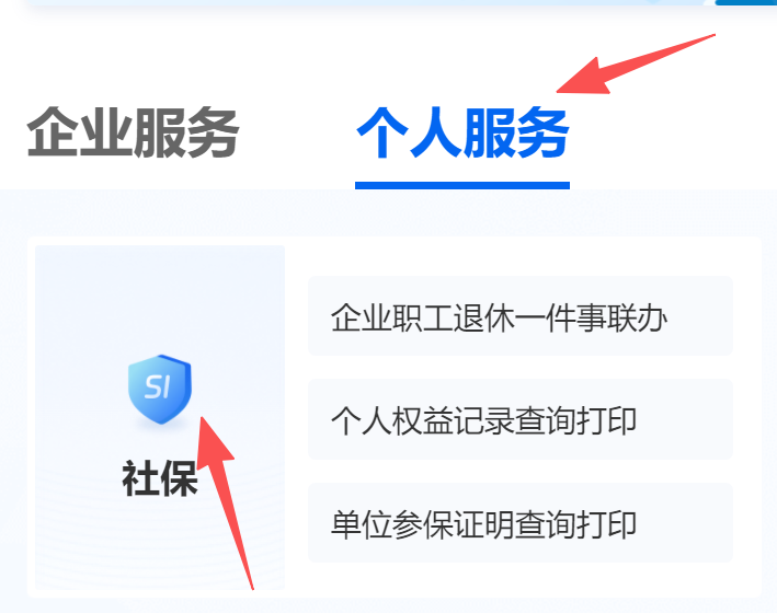 宁波市社保查询