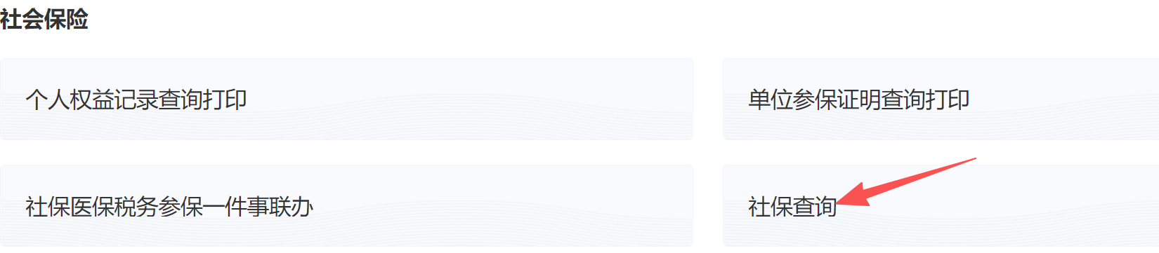 宁波市社保查询