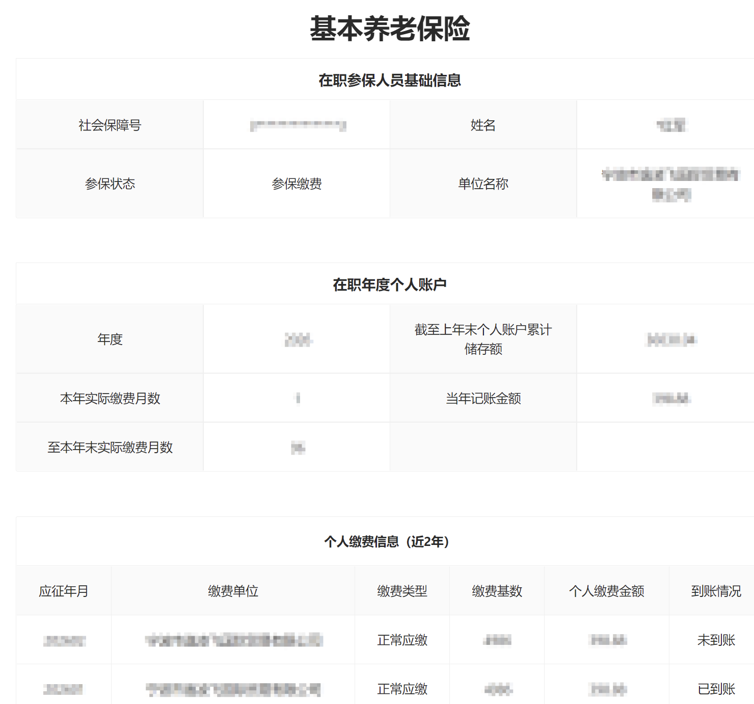 宁波市社保查询