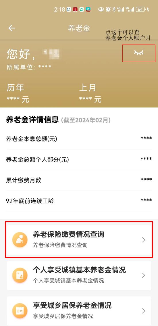 上海社保缴费查询怎么查