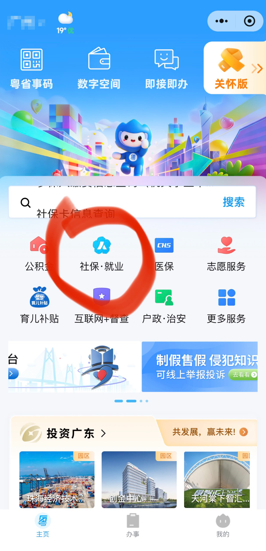 中山市社保查询