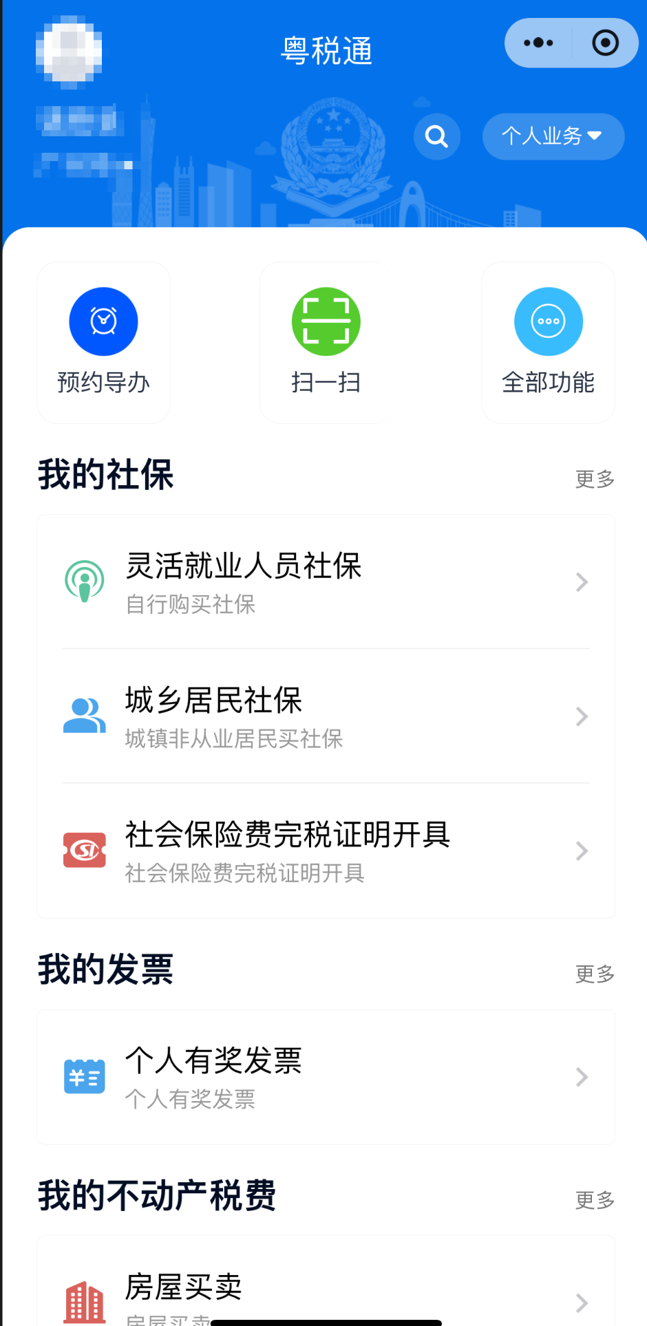 珠海市社保查询