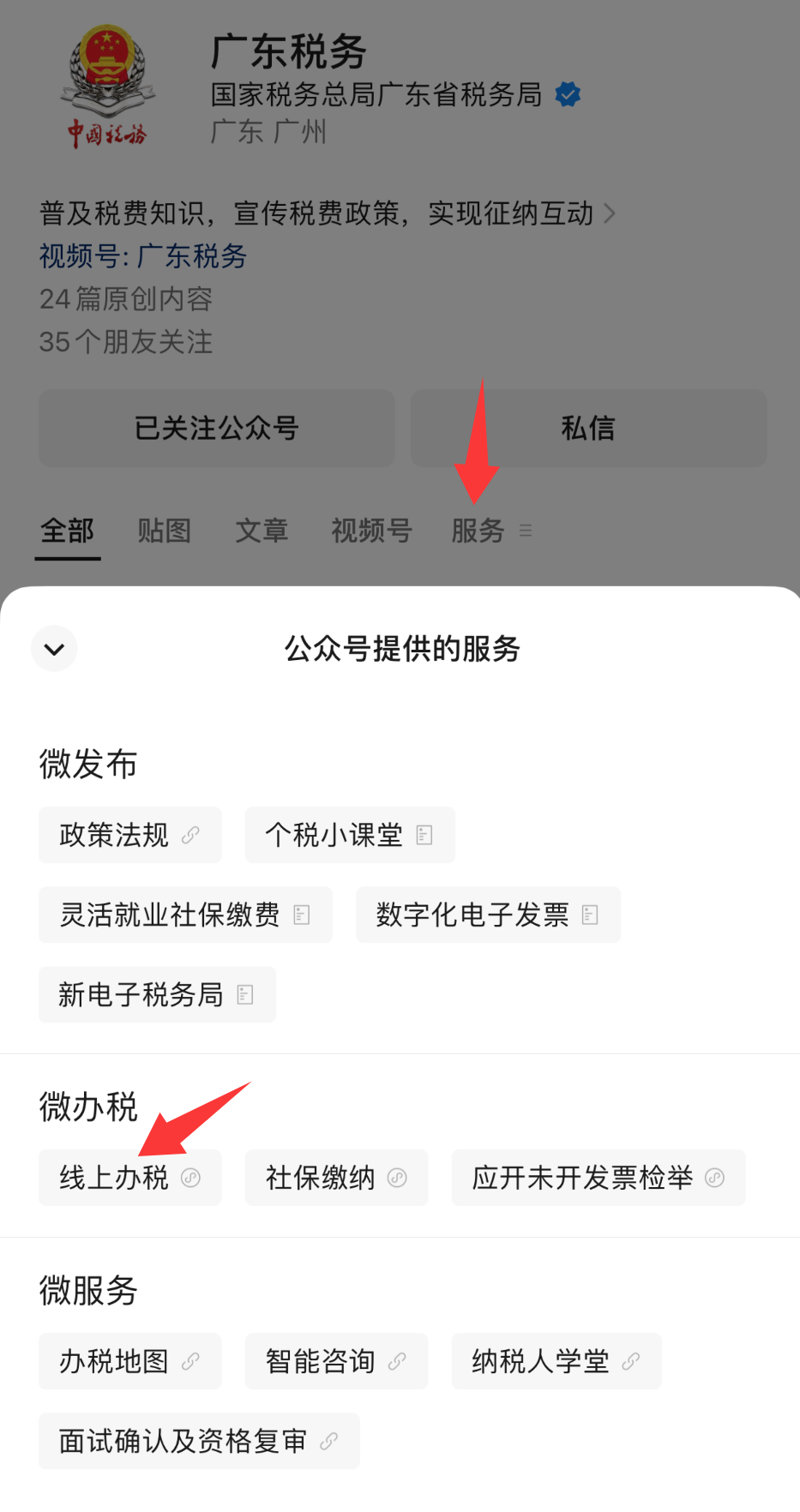 珠海市社保查询